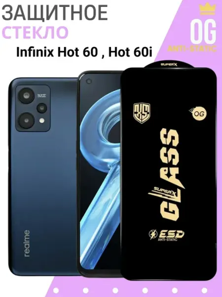 Защитное стекло для Infinix Hot 60, Hot 60i OG Anti-Static