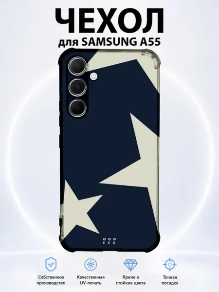 Чехол на Samsung Galaxy A55 звёзды 777 PRINTberries