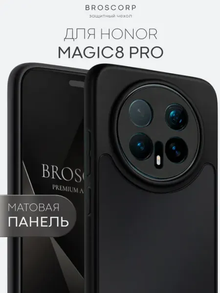 Чехол на Honor Magic 8 Pro противоударный затемняющий Broscorp