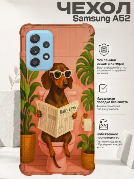 Чехол на Samsung A52 с принтом Такса PRINTberries