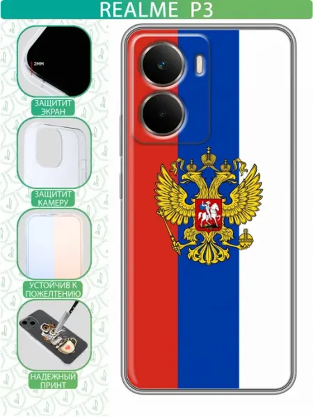 Чехол на Realme P3 с принтом Герб inThisCase