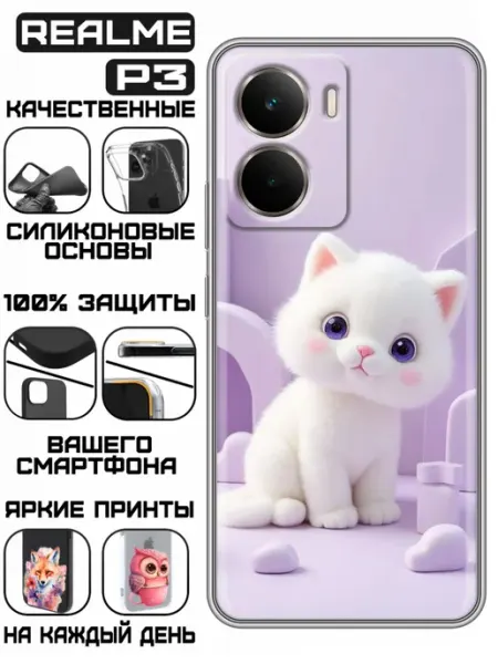 Чехол на Realme P3 с принтом Котик KissMyCase