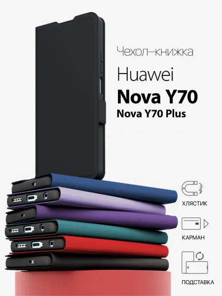 GORSY чехол на huawei nova y70 книжка