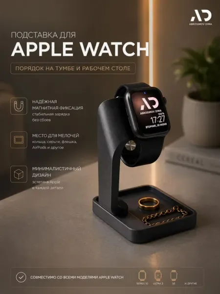 Подставка для часов Apple Watch, держатель умных часов