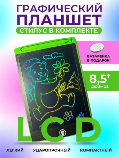 Графический планшет для рисования детский электронная доска