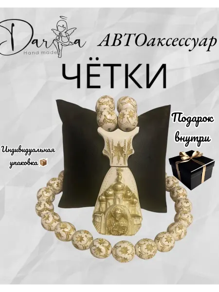 Четки в машину православные собор и Иисус