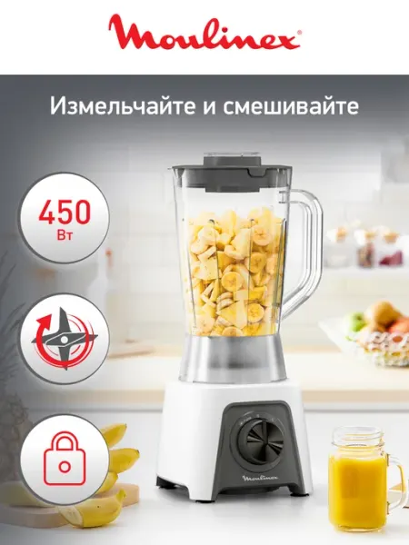 Стационарный блендер Blendeo+ LM2C0110, 450 Вт Moulinex