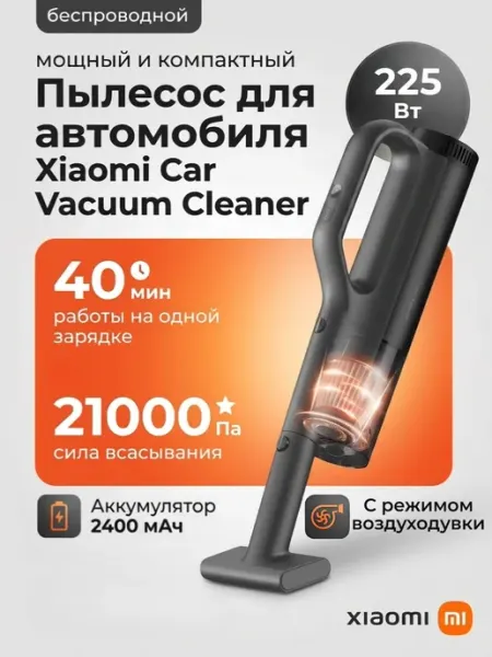 Пылесос для автомобиля Car Vacuum Cleaner Xiaomi