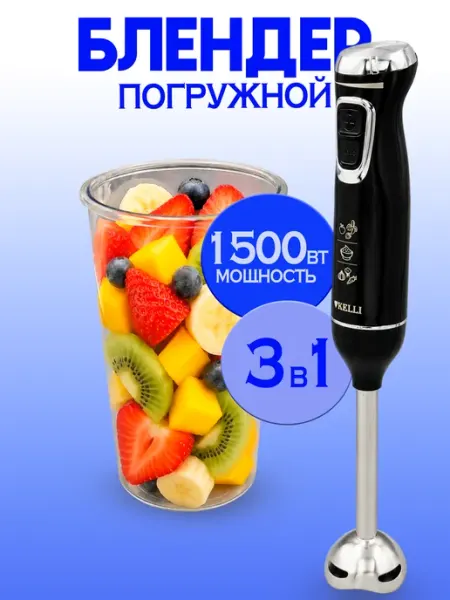 Погружной блендер
