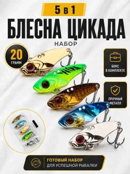 Блесна цикада на щуку, судака и окуня 20гр