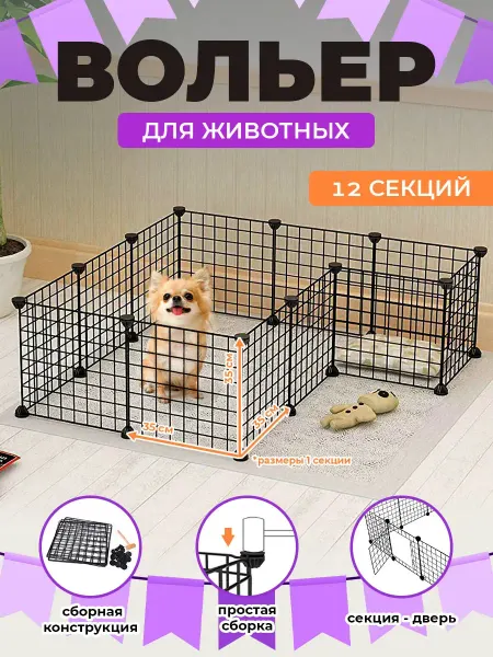 GOXAWEE Вольер для животных в квартиру