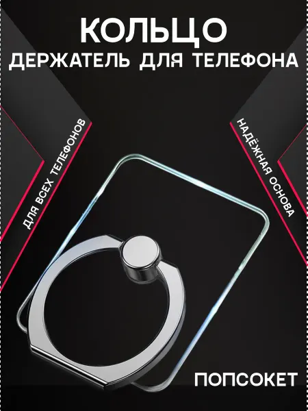 GPG Кольцо держатель для телефона