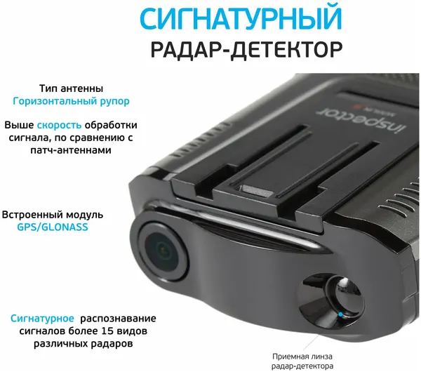 Антирадар (радар-детектор) + видеорегистратор inspector marlin signature gps