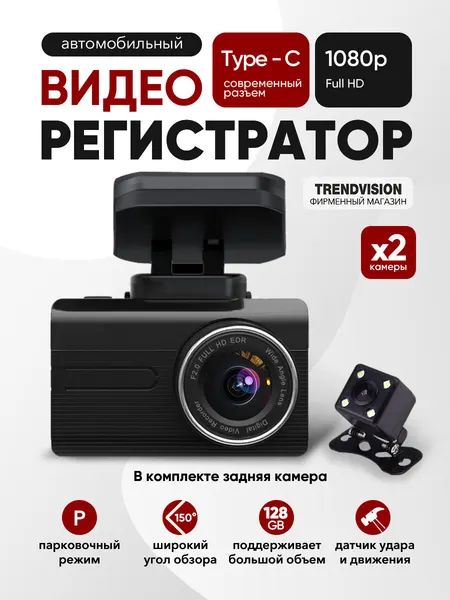 Видеорегистратор с GPS и Wi-fi TrendVision X1 Max