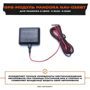 GPS модуль Pandora NAV-035BT
