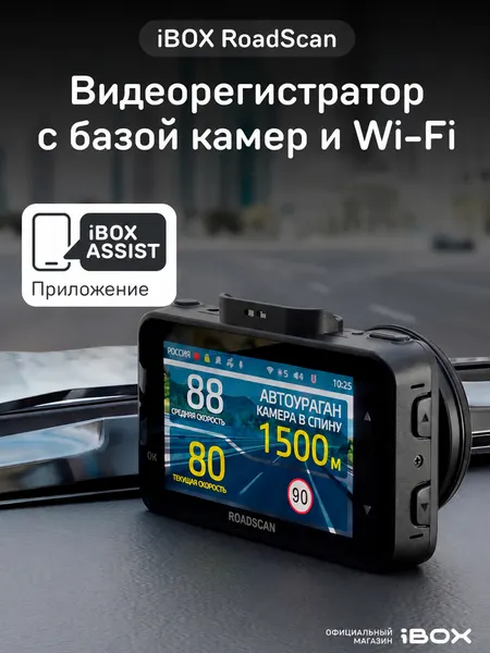 Видеорегистратор автомобильный iBOX RoadScan с базой камер, GPS-информатором, магнитным креплением и WiFi