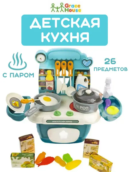 GRACE HOUSE Детская кухня набор с паром краном с водой и продуктами