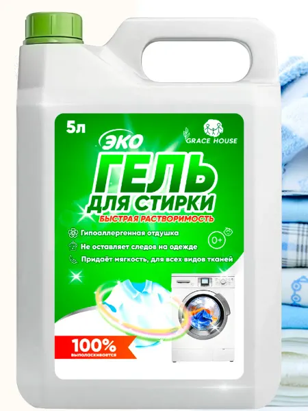 GRACE HOUSE Гель для стирки белья, гипоаллергенный, универсальный 5л
