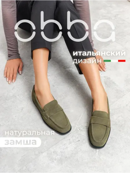 Замшевые лоферы с квадратным носом на низкой подошве Obba