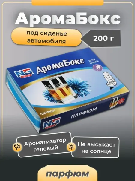 Ароматизатор под сиденье гелевый Аромабокс Парфюм NEW GALAXY (NG)