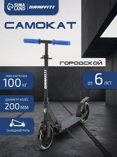 Graffiti Самокат городской двухколесный для детей и подростков