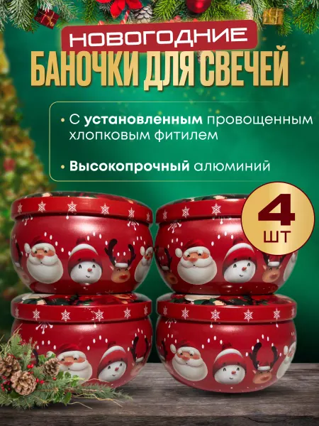 Изготовление свечей Баночки для свечей новогодние с оленем