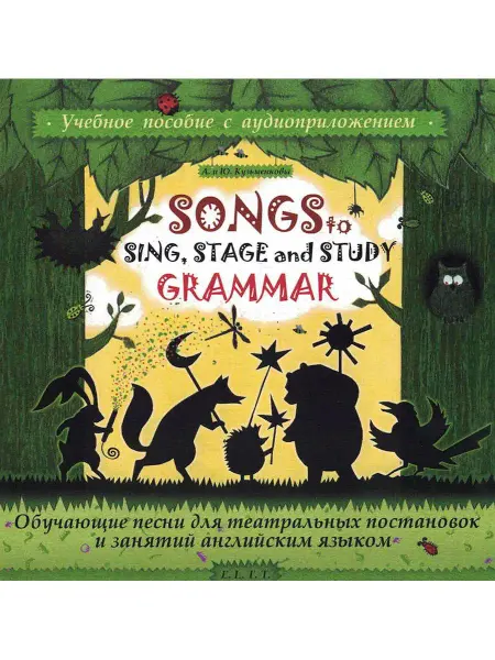 Звуковая книга Song to Sing, Stage & Study Grammar. Аудиопособие (аудио-CD)