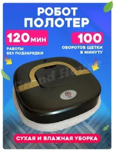Grand House Робот-полотер Робот пылесос HONG HUI smart