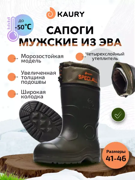 KAURY Резиновые сапоги GRAND