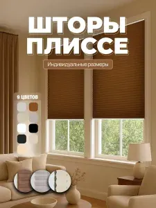 Жалюзи плиссе 70x140см черный, шторы плиссе на окна