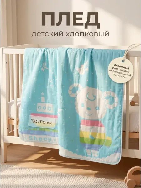 Grand Stil Одеяло-плед для сна и уюта малыша