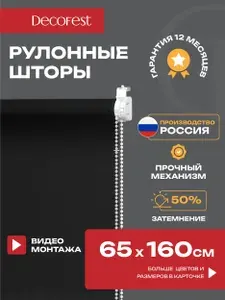 Рулонные шторы Decofest светопроницаемые однотонные 65 см х 160 см Серый, жалюзи на окна 1 шт