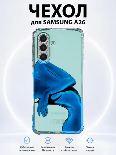 Чехол на Samsung Galaxy A26 женский синий силуэ PRINTberries