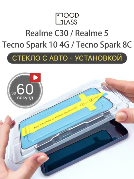 Защитное стекло на Realme C30 Realme 5 Spark 10 8C 30ц Tecno Good Glass