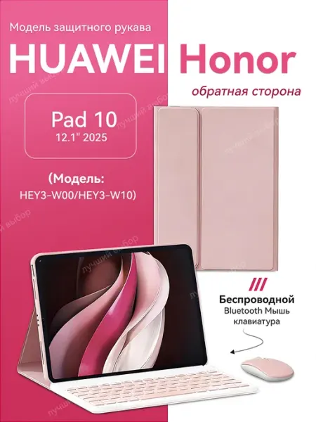 Чехол с клавиатурой для Honor Pad 10 звездное пространство