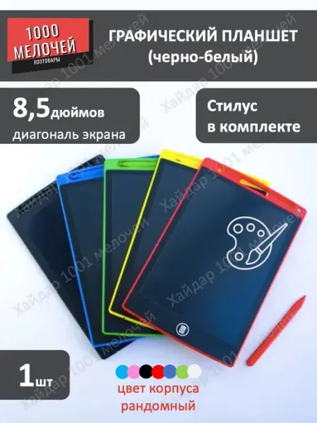Электронный графический планшет для рисования со стилусом Хайдар 1001 мелочей