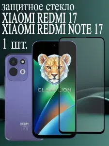 Защитное стекло Xiaomi Redmi 17, Xiaomi Redmi Note 17