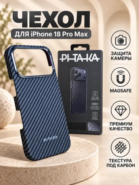 Чехол на Iphone 18 Pro Max под под карбон