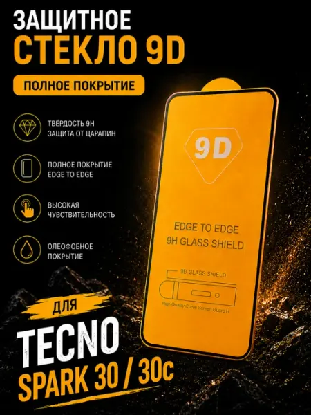 Защитное стекло Tecno spark 30 30c 9Dglass