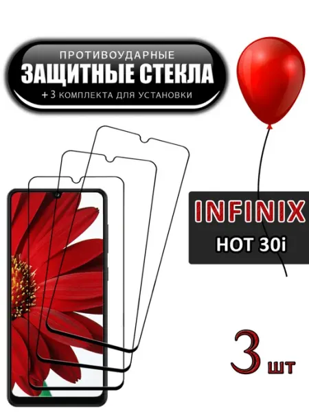 Стекло Infinix Hot 30i FloRed