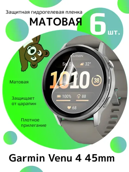 Пленка на смарт-часы Garmin Venu 4 45mm матовая NAMOBILE