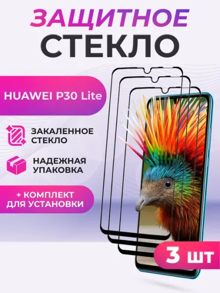 Защитное стекло для Huawei P30 Lite, Nova 4e Элемент