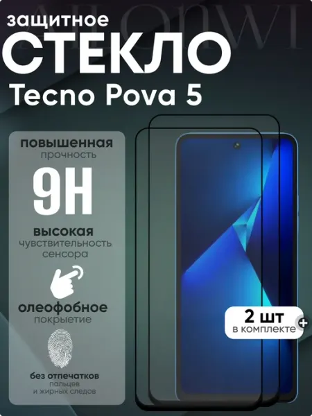 Защитное стекло для Tecno Pova 5 Ailonwi