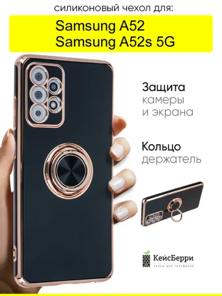 Чехол для Samsung Galaxy A52 A52s 5G, серия Ring case КейсБерри.