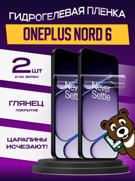 Пленка на экран OnePlus Nord 6 глянцевая 2шт NAMOBILE
