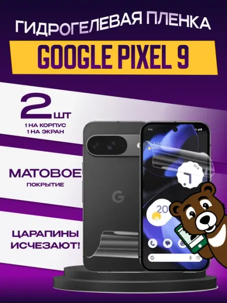 Пленка Google Pixel 9 на экран и корпус матовая 2шт NAMOBILE