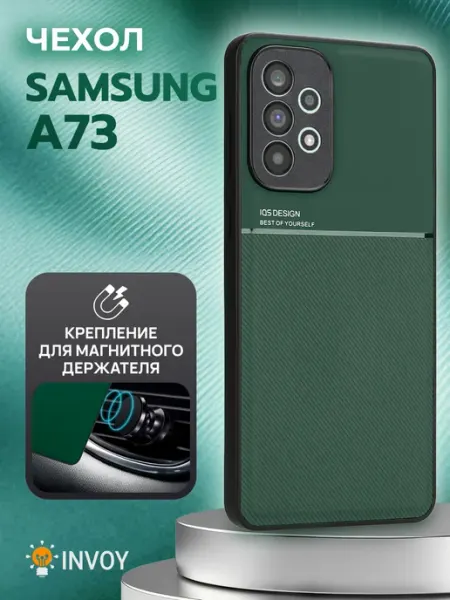 Чехол на Samsung A73 накладка INVOY
