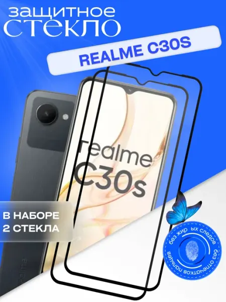 Защитное стекло для C30s Realme