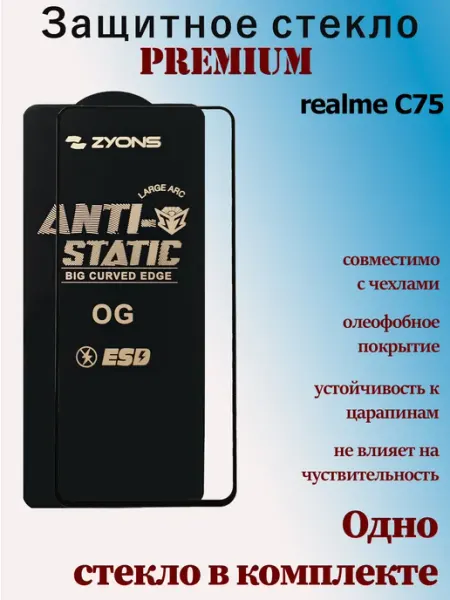 Защитное стекло для realme C75 StoreCase