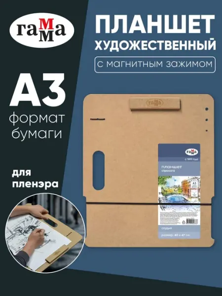 Планшет для рисования А3 клипборд, Гамма Студия, художествен